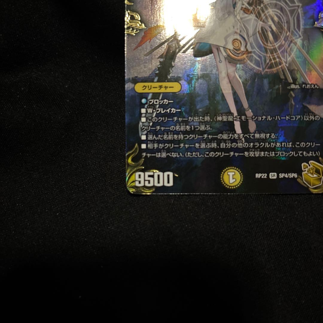 ク*ラ様 デュエマ　神聖龍　エモーショナル・ハードコア　金