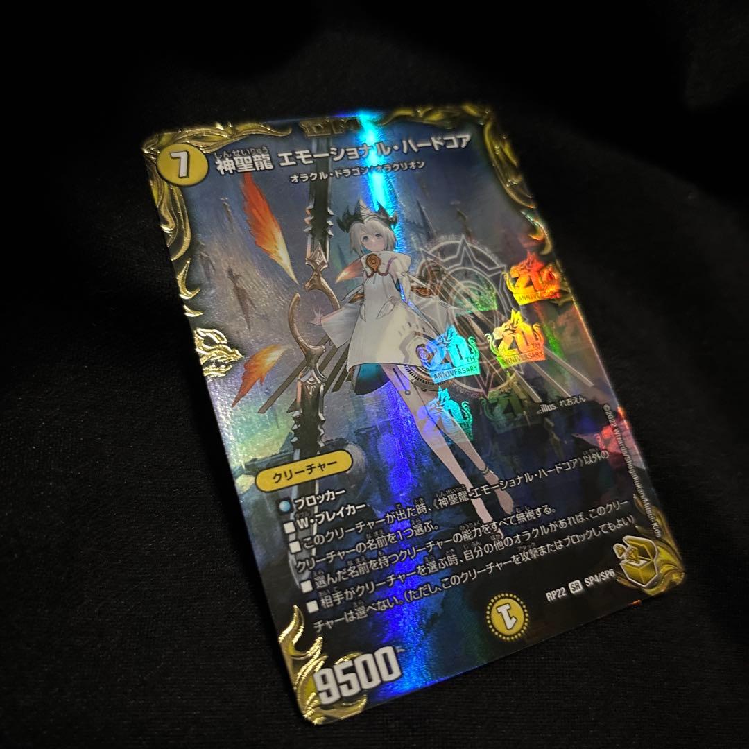 ク*ラ様 デュエマ　神聖龍　エモーショナル・ハードコア　金