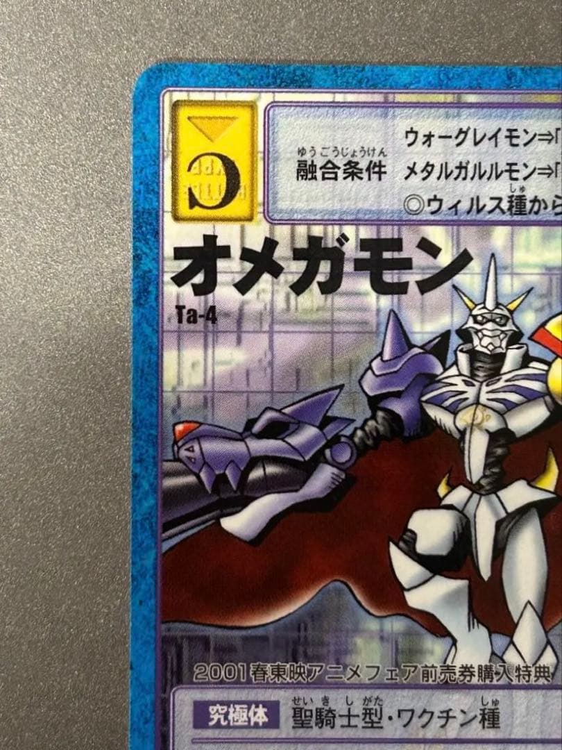 美品【前売り券購入特典 限定プロモカード 】デジモンカード