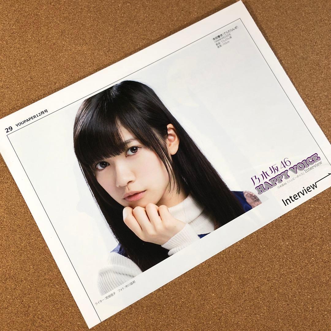 乃木坂46 寺田蘭世 #9474 乃木坂46寺田蘭世、グループ卒業を発表 - モデルプレス