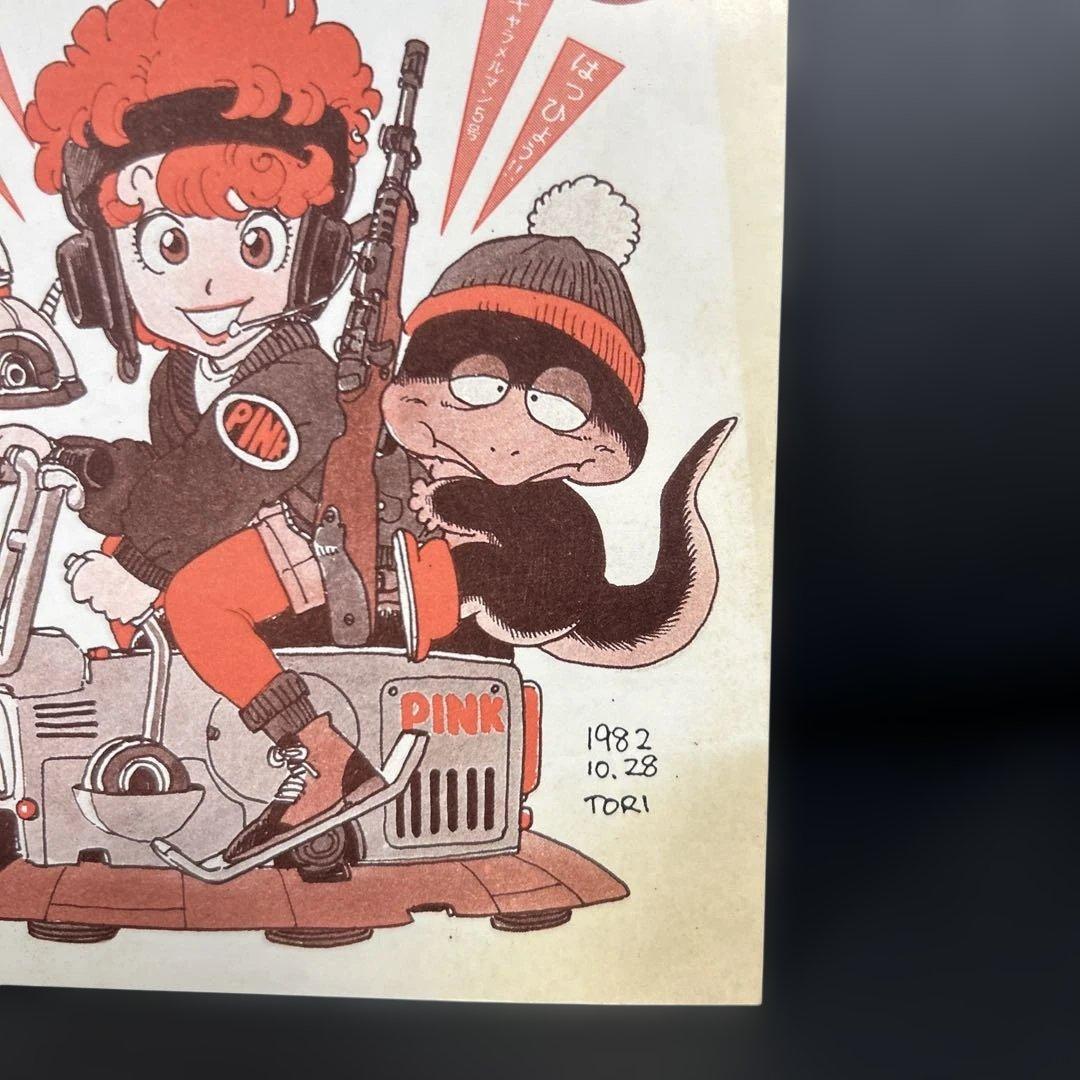 BIRD LAND PRESS 3 鳥山明　保存会　ファンクラブ会報