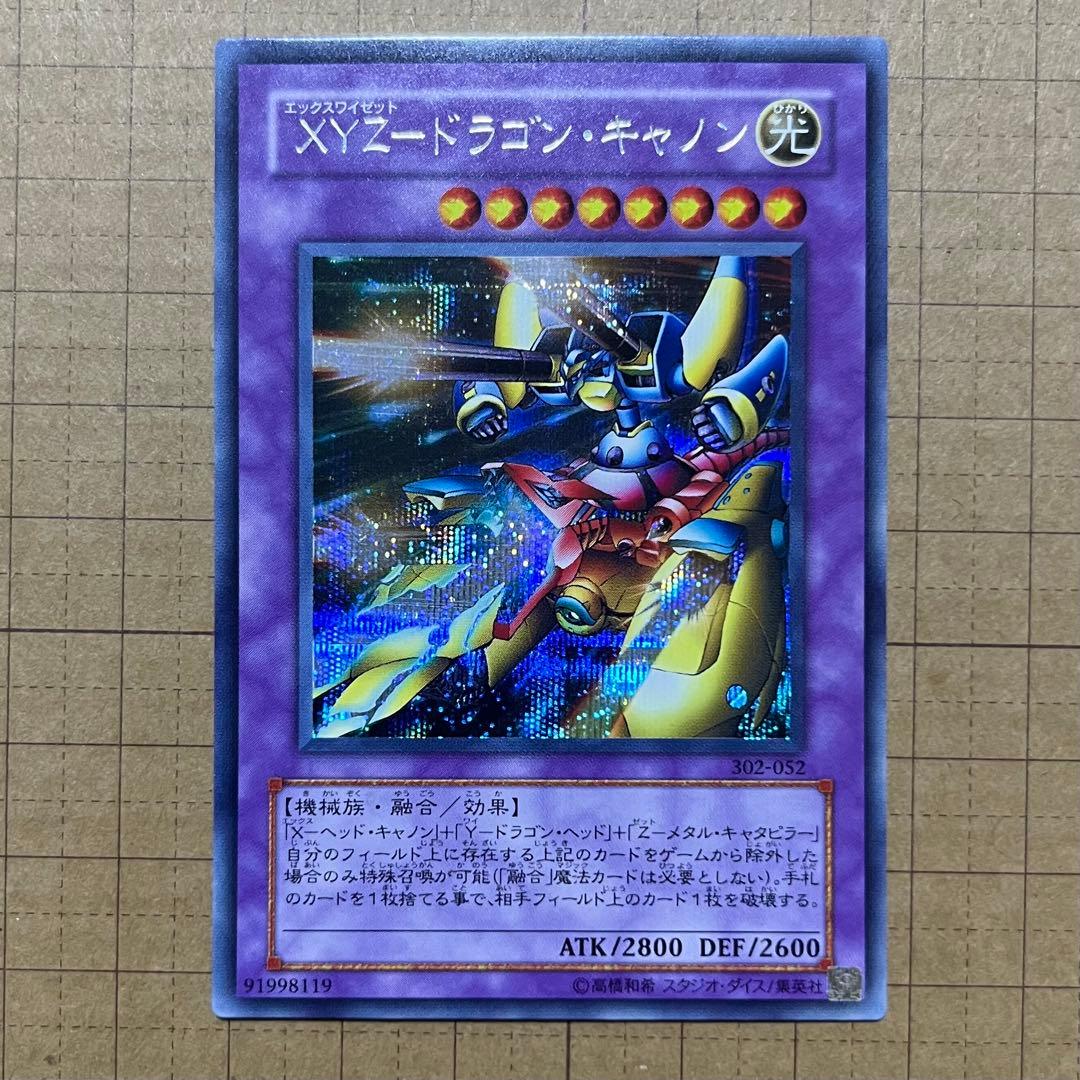 遊戯王 XYZドラゴンキャノン 302-052 シークレット シク - メルカリ