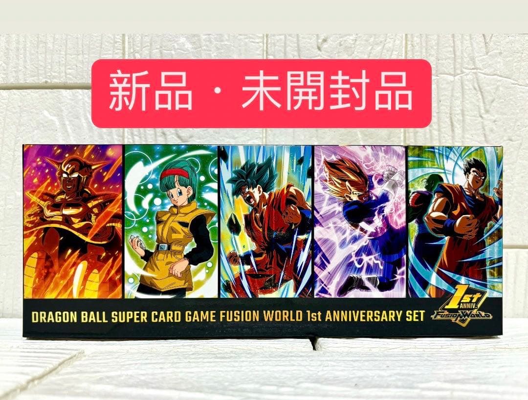 ドラゴンボール カードゲーム フュージョンワールド 1st アニバーサリーセット
