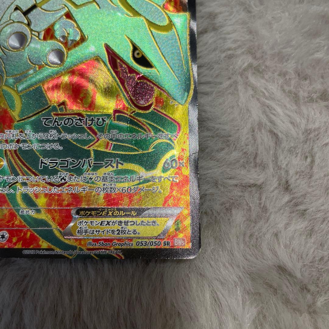 レックウザEX SR BW5 リューノブレード 053/050 - メルカリ