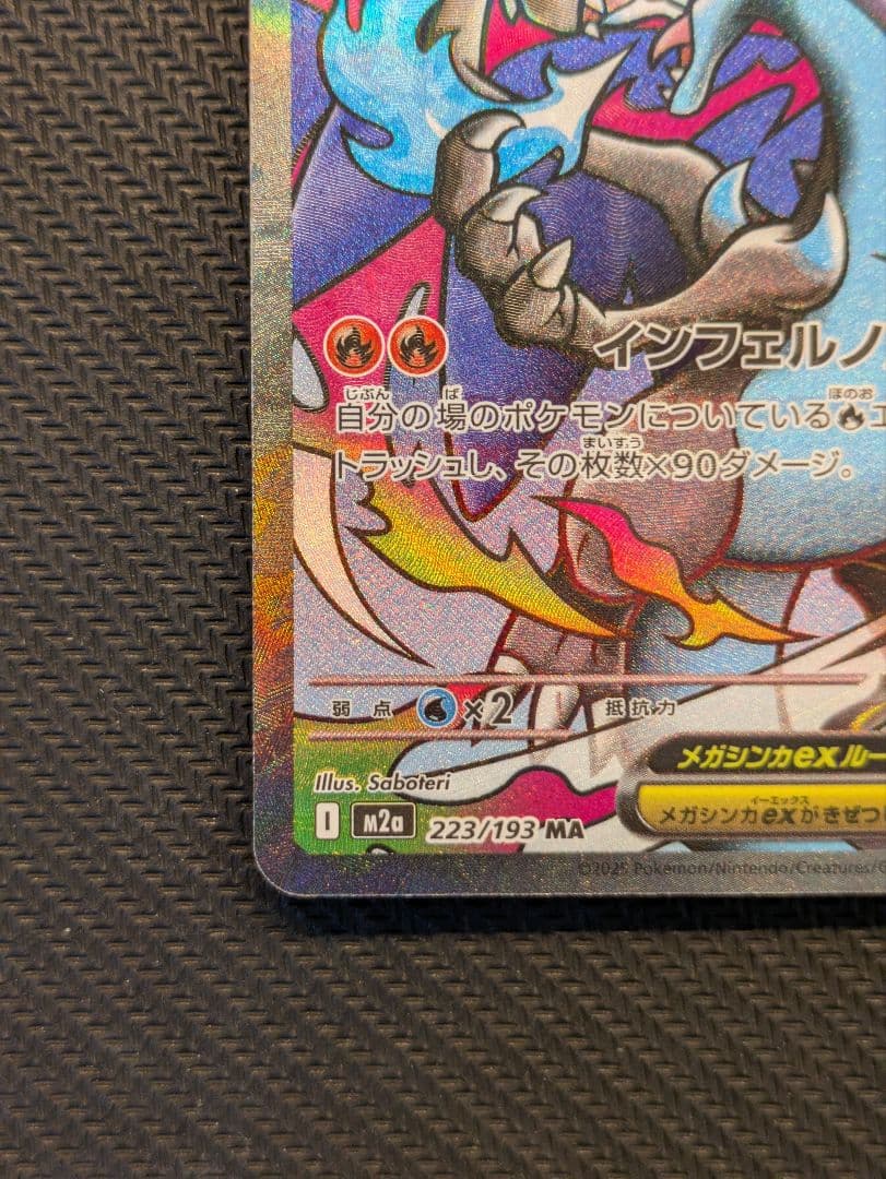 メガリザードンX ex MA エラーカード 中国語 MEGAドリームex - メルカリ