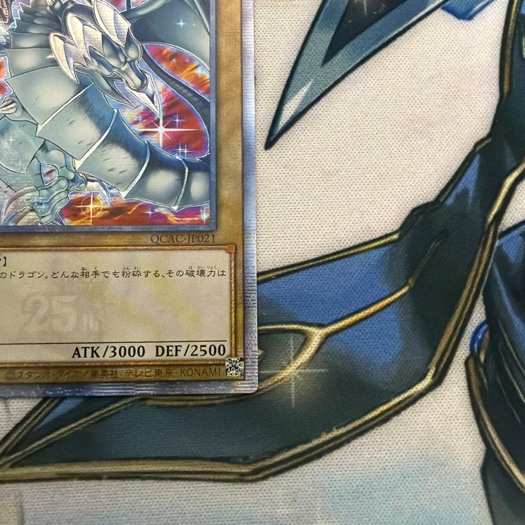 青眼の白龍 絵違い アジア 25thシークレット QCシク クオシク QCAC