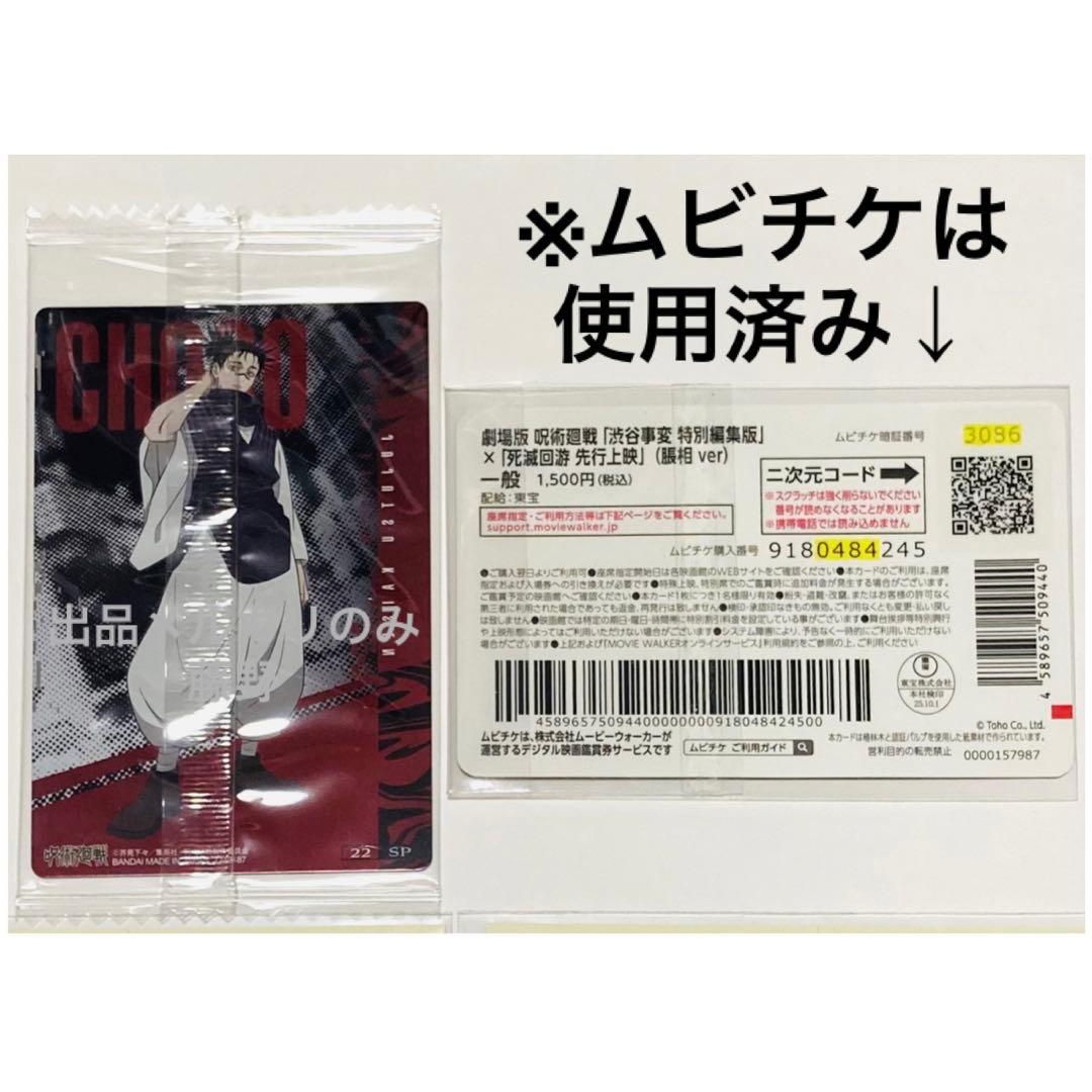 呪術廻戦 脹相① 大量まとめ売り ミニブロマイド ステッカー