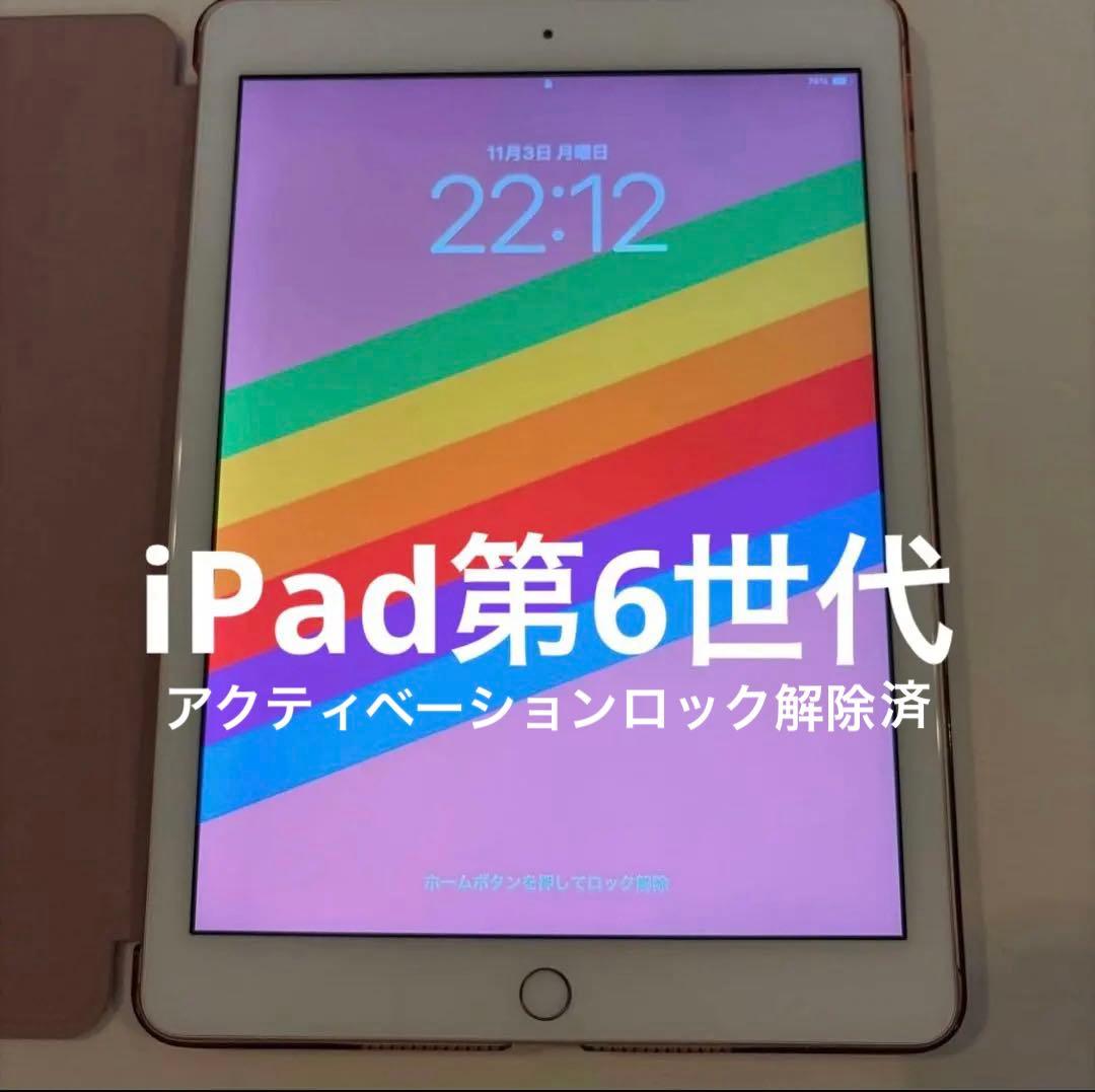 中古】iPad(第6世代 )32GB ゴールド - メルカリ