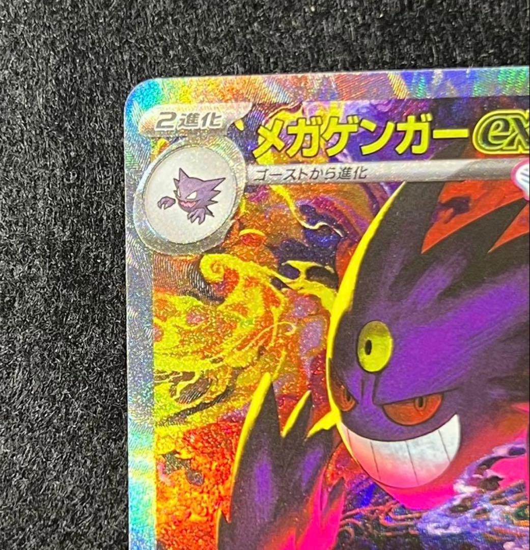 メガゲンガーex SAR ポケモンカードゲーム MEGAドリームex - メルカリ