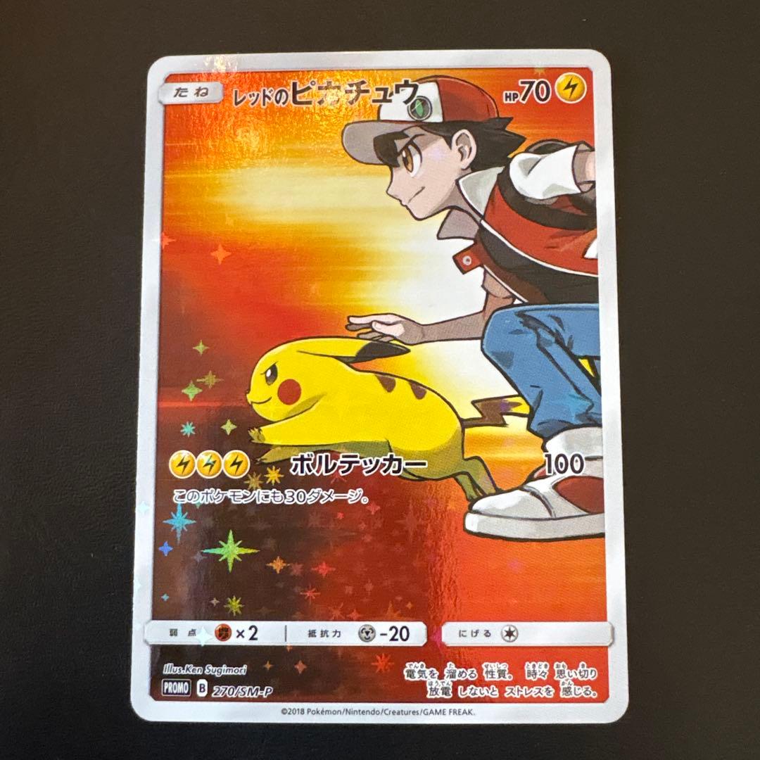 レッドのピカチュウ　ポケモンセンター オープン20周年記念 PROMO レッドのピカチュウ：ポケモンセンター オープン20周年記念 PROMO SM