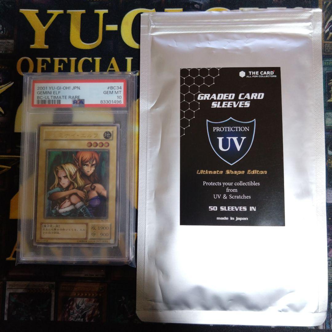 特別セール！　遊戯王　ヂェミナイエルフ　レリーフ　アルティメットレア　PSA10