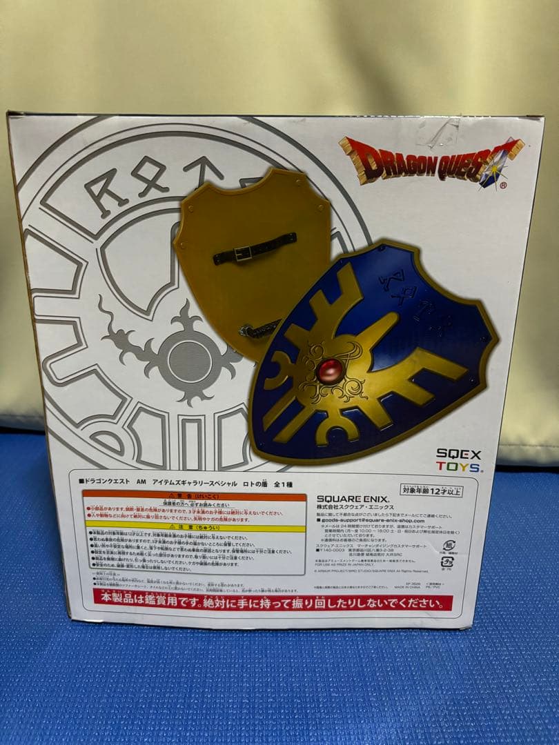 ドラゴンクエスト AM アイテムズギャラリースペシャル ロトの盾 全1種