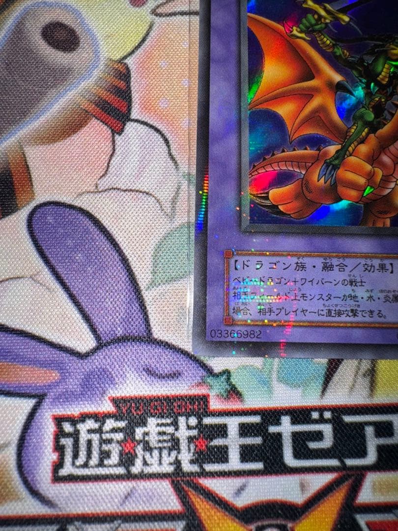 遊戯王　美品クラス　ドラゴンに乗るワイバーン　パラレル　ウルパラ