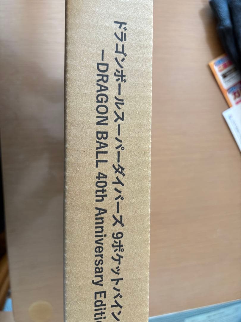 ドラゴンボールスーパーダイバーズ 9ポケットバインダーセット 40周年記念限定品