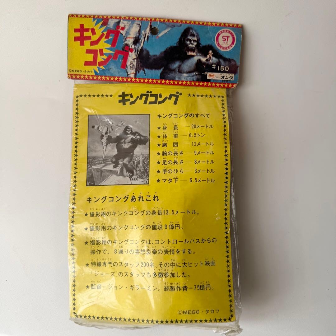 キングコング　ソフビ　フィギュア　オンダ