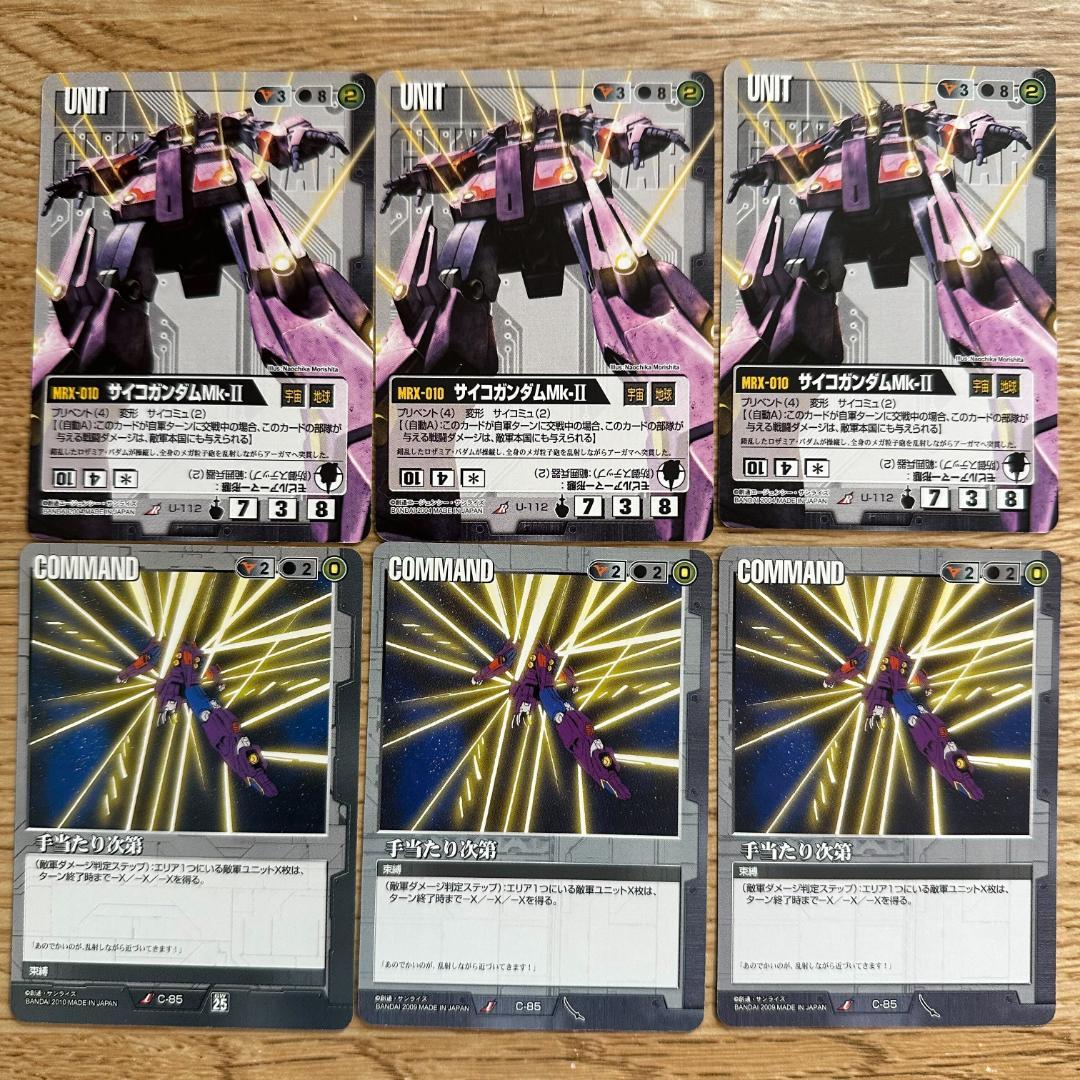 ガンダムウォー 黒国力 サイコガンダムMk-II 関連カード 6枚 - メルカリ