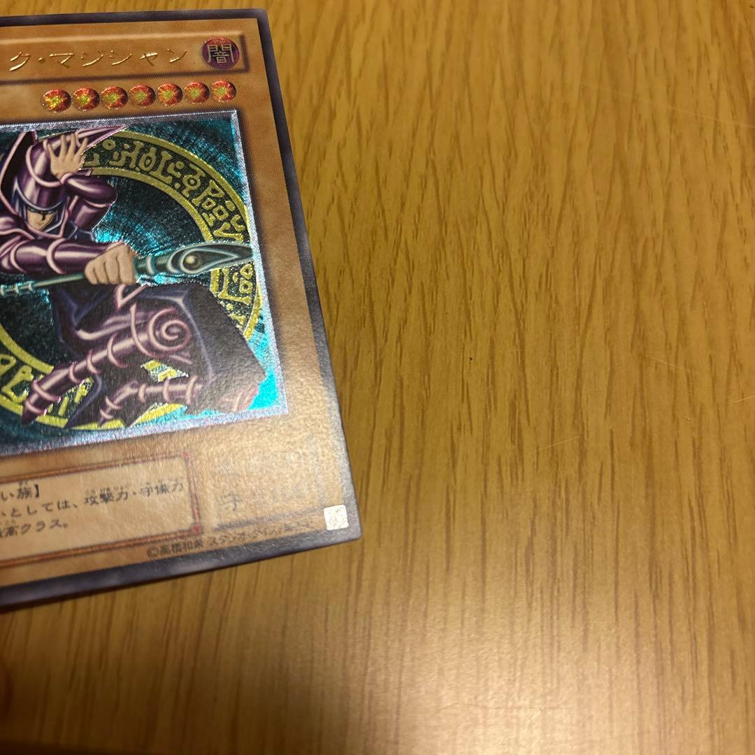 ブラックマジシャンアルティメットレア