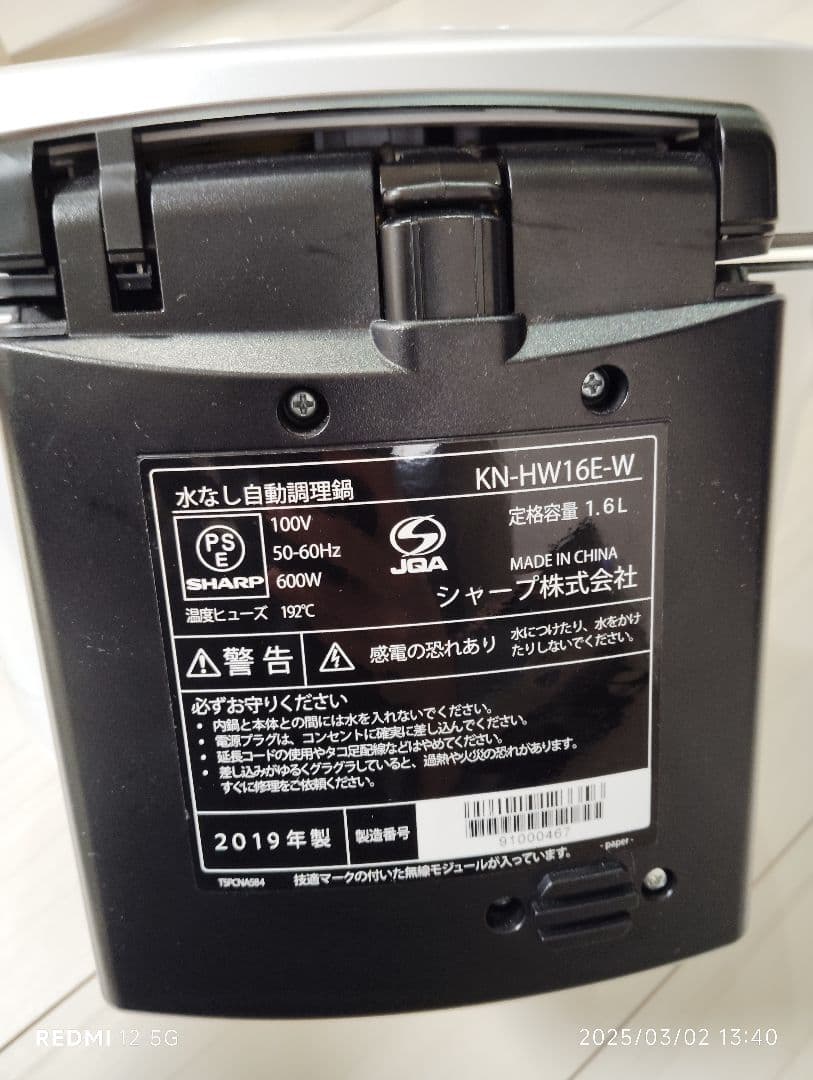 SHARP ヘルシオホットクック 1.6L 2019年製