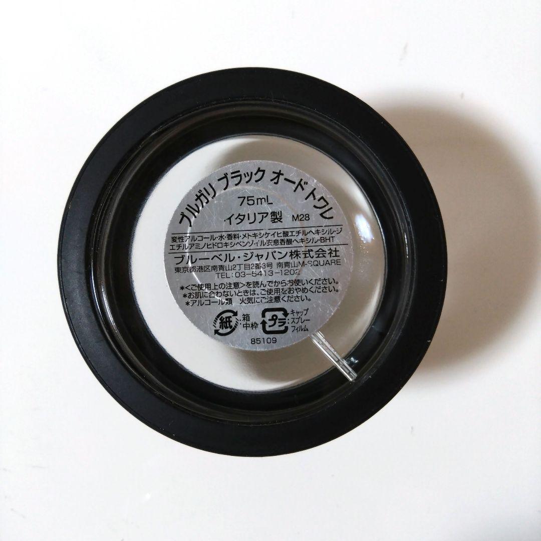 空き瓶 ブルガリブラック オードトワレ 75ml - メルカリ