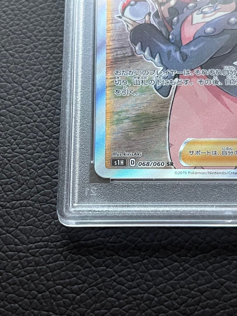 マリィ SR S1H 拡張パック シールド 068/060 PSA10