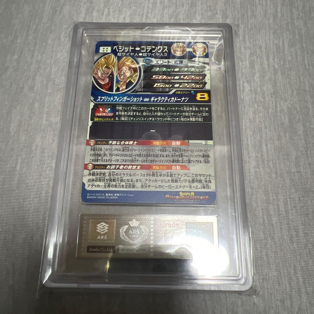 【ARS10】 UGM9-SEC2 LC ベジット