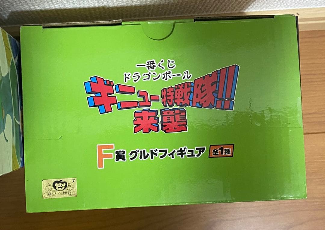 ドラゴンボール 一番くじ キュイ グルド