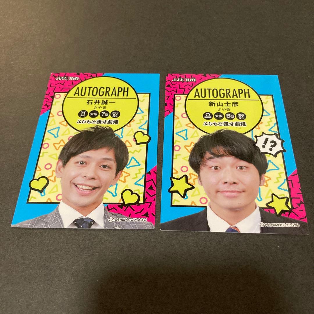 希少！ よしもとコレカ さや香 直筆サインカード セット autograph