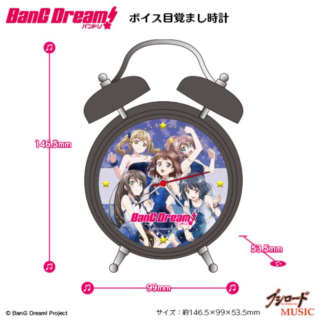 【即購入ok!!】BanG Dream! ボイス目覚まし時計 新品未使用