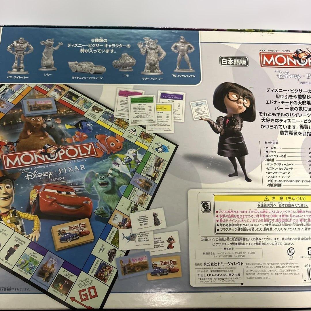 MONOPOLY モノポリー Disney Pixar Edition 日本語版
