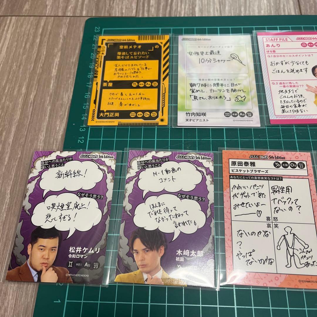 よしもとコレカ 11枚まとめ売り - メルカリ