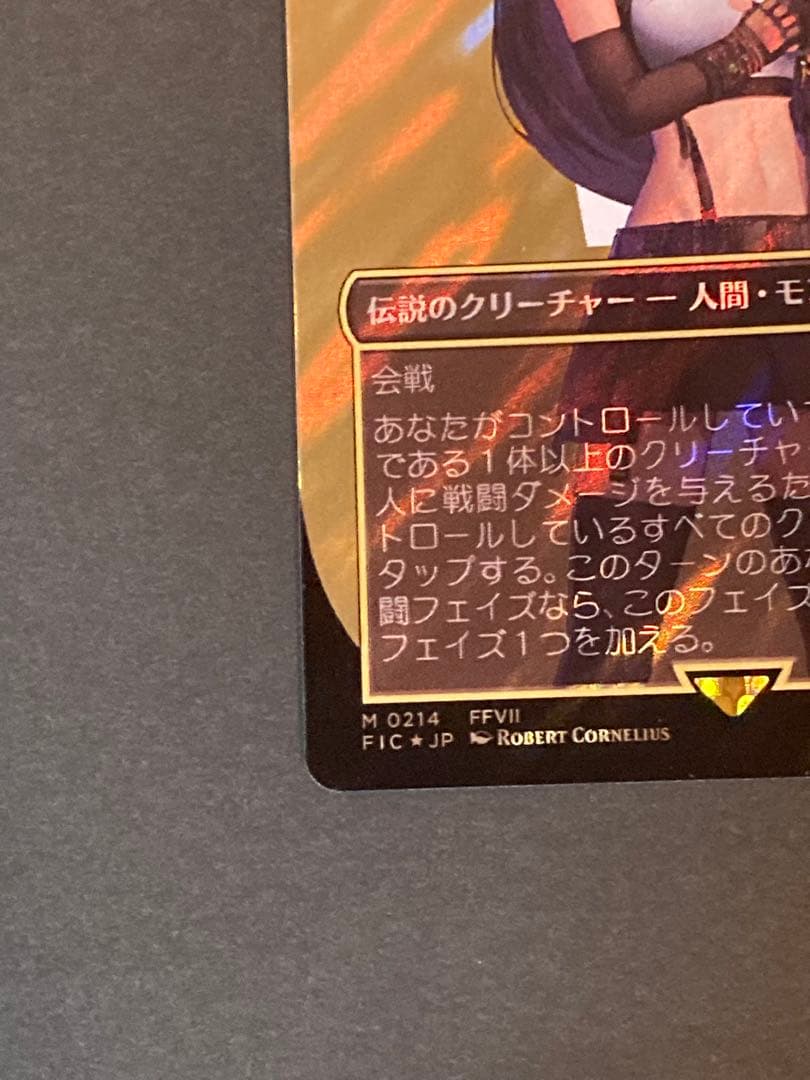 【サージFoil】格闘家、ティファ【MTG】