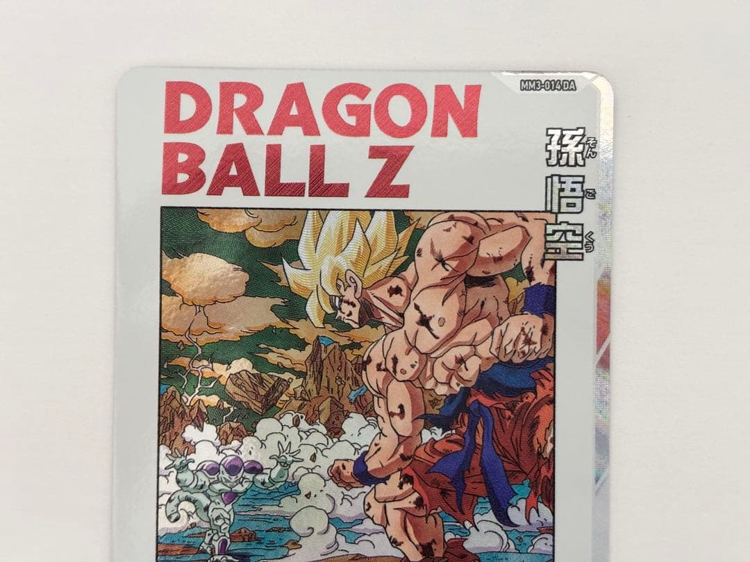 ドラゴンボールヒーローズ　MM3-014 DA