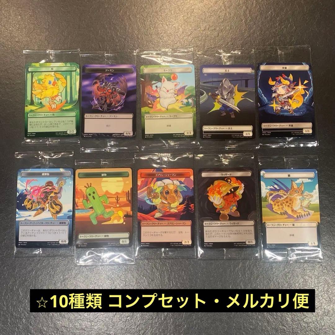 FFプラトークン 未開封 10種類コンプセット - メルカリ