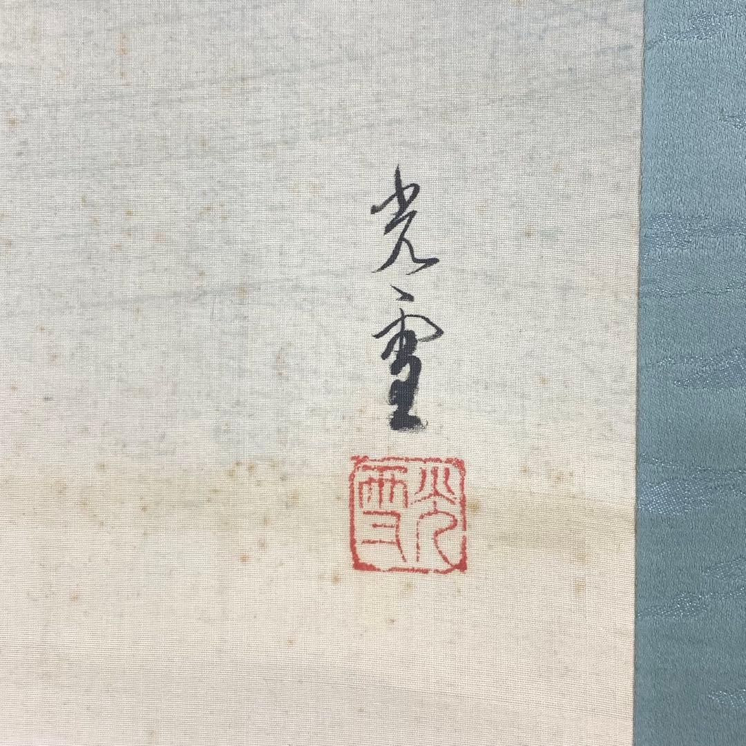 掛軸 光雪 鯉 木箱 3-20