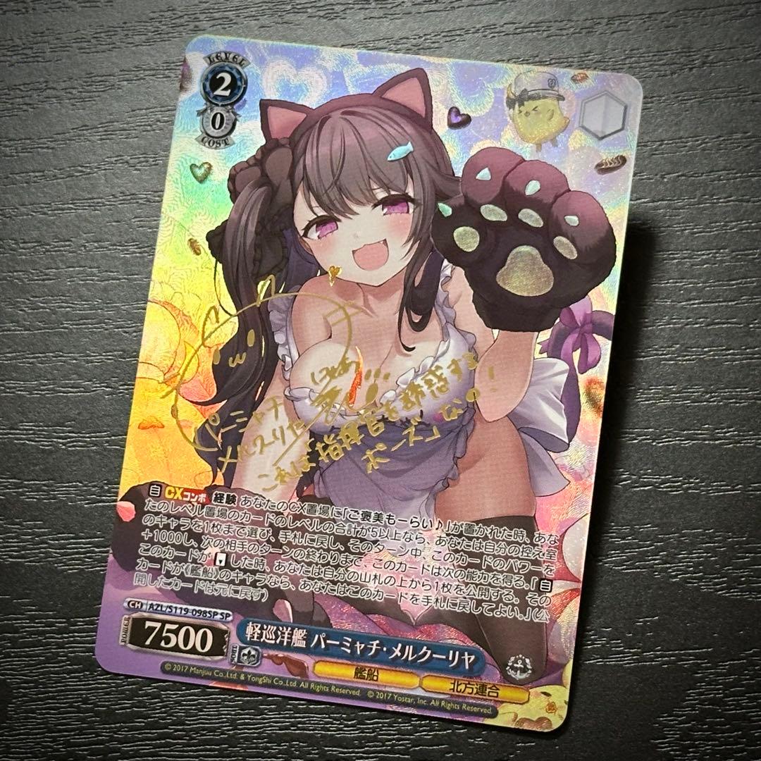 WS パーミャチ・メルクーリヤ SP サイン