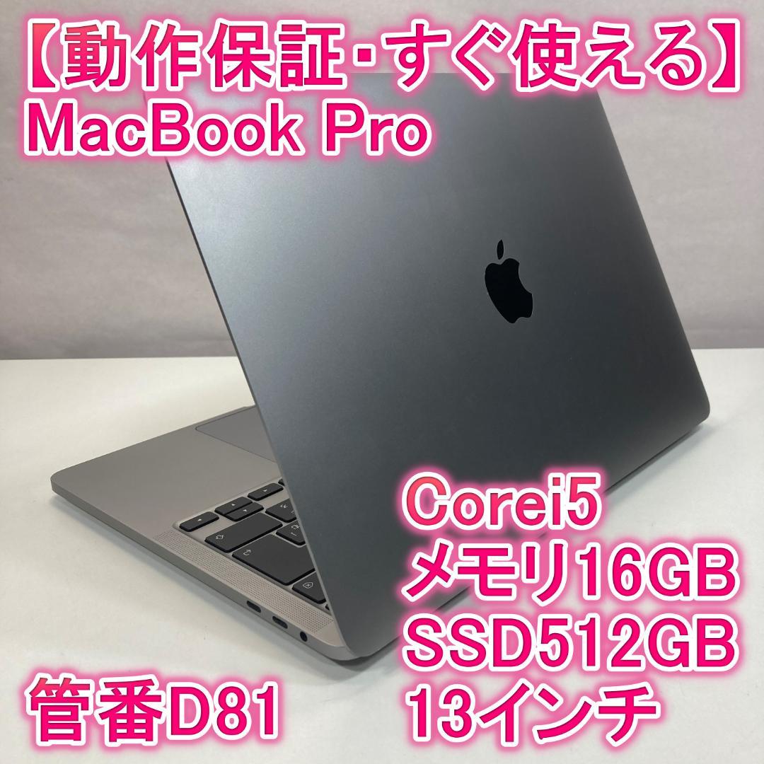Apple MacBook Pro i5 ノートパソコン 13インチ 16GB Apple MacBook Pro 13-inch 1.4GHz quad-core i5 (Retina, Mid 2019