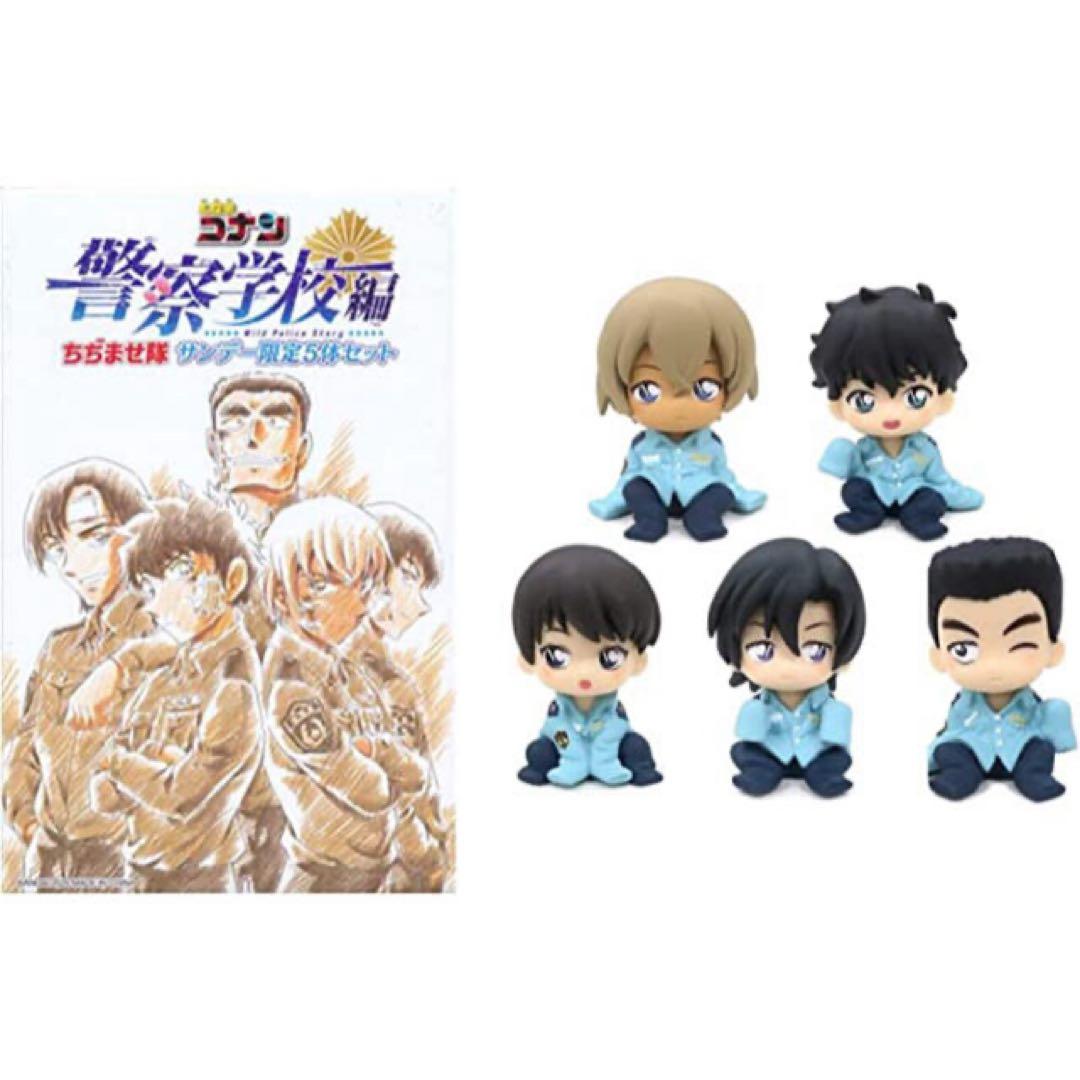 名探偵コナン 警察学校編 ちぢませ隊 サンデー限定5体セット 新品未