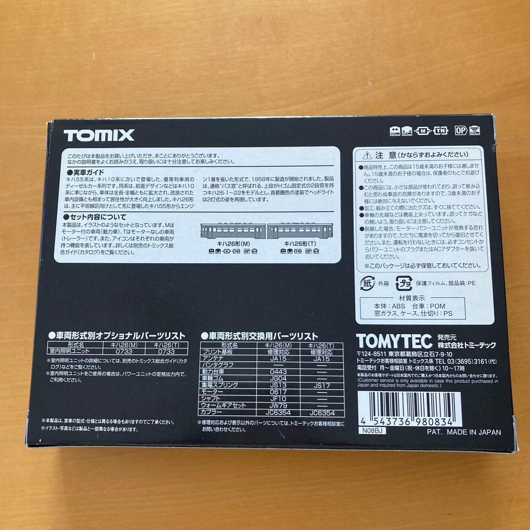 TOMIX98083 国鉄 キハ26形ディーゼルカー(首都圏色・バス窓)セット