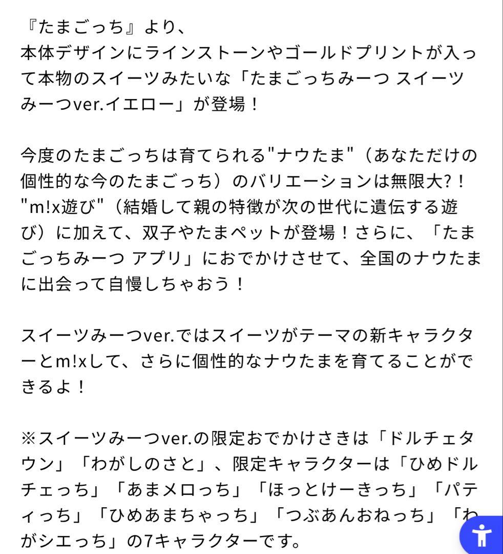 たまごっち みーつ　スイーツverイエロー