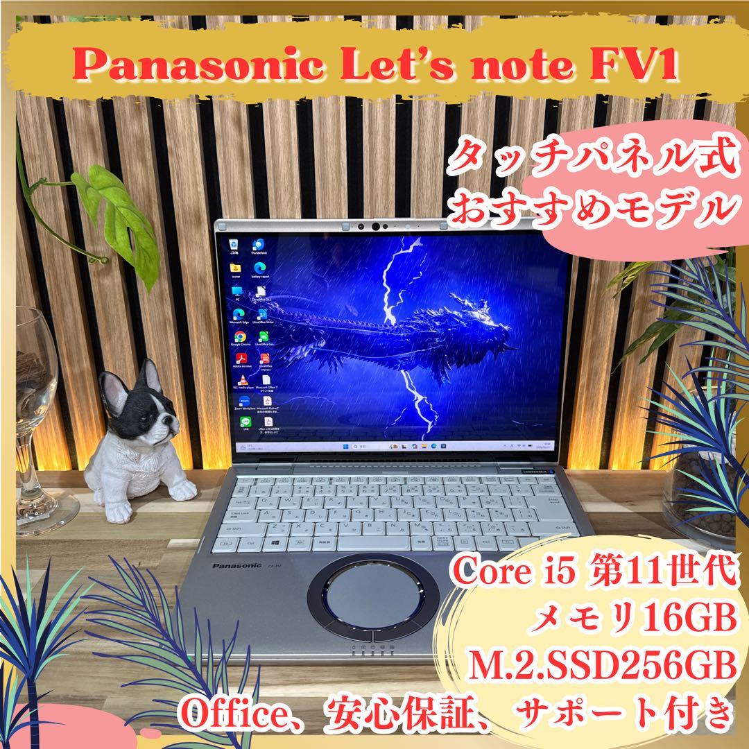 希少タッチパネル式‼️ Let's note FV1☘16GB☘軽量ノートパソコン