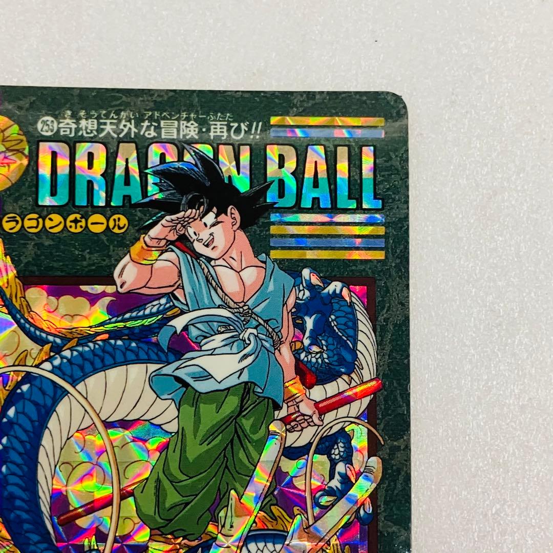 ドラゴンボールZ ビジュアルアドベンチャー No.253 奇想天外な冒険・再び