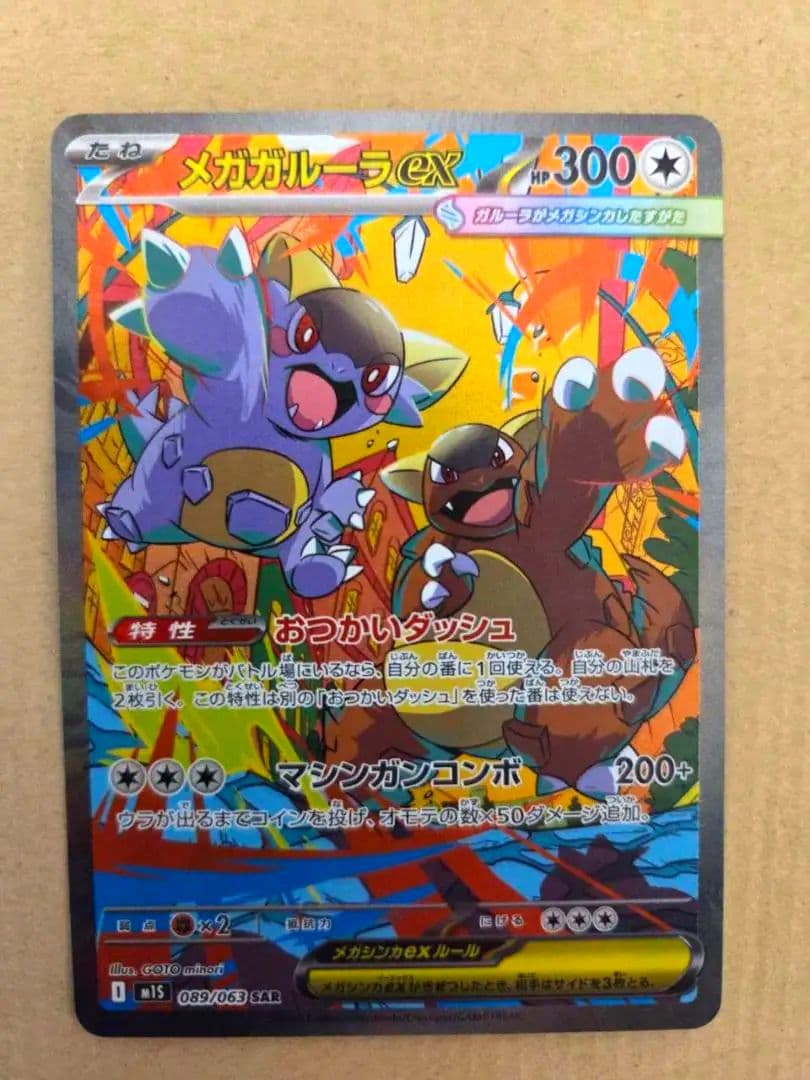 メガガルーラEX SAR 089/063 ポケカ - メルカリ