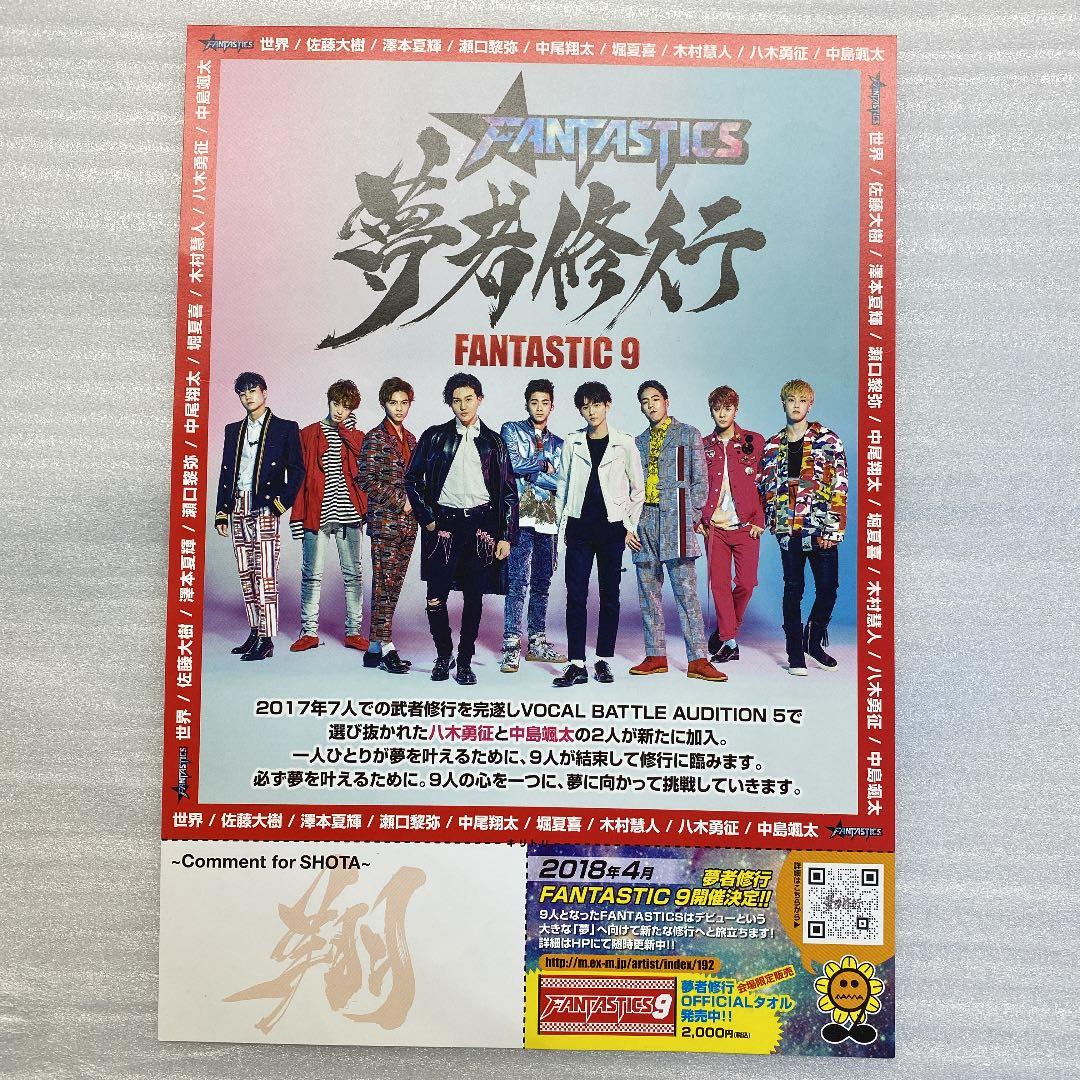 FANTASTICS 夢者修行 タオル フライヤー