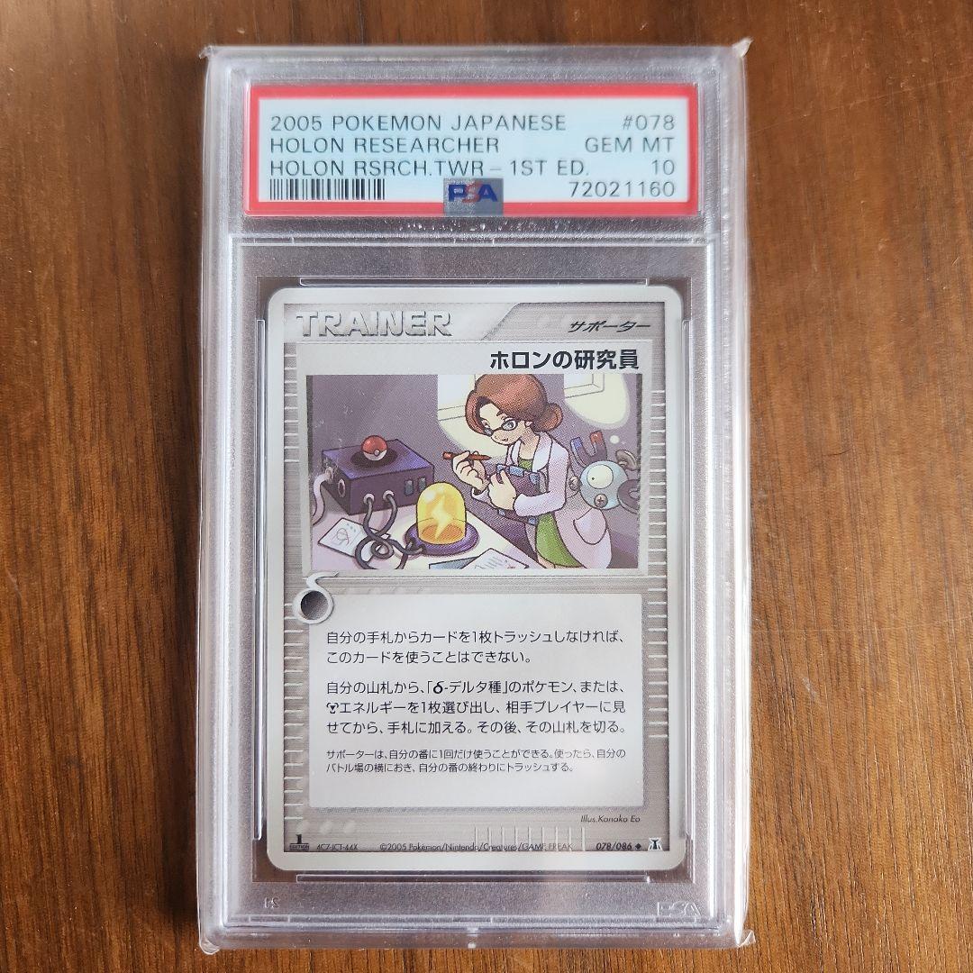ホロンの研究員 sr PSA10 ポケモンカード トレーナー Pokemon（ポケモン） 【PSA10鑑定品】セレナ【SR】{081/068} : 南葉