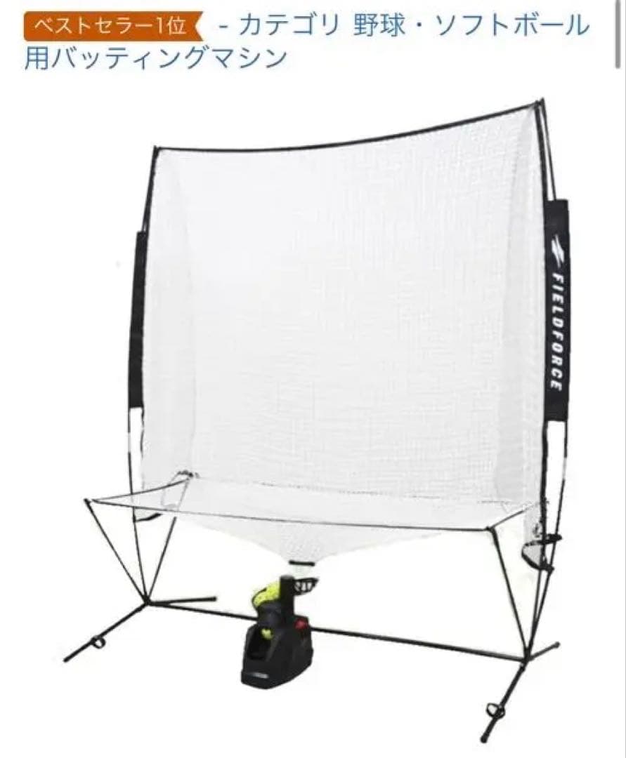 【未開封】【完売商品】フィールドフォース トスマシン 野球・ソフトボール用 ソフトボール用トスマシン オートリターンネット｜FTM-350ARTAN