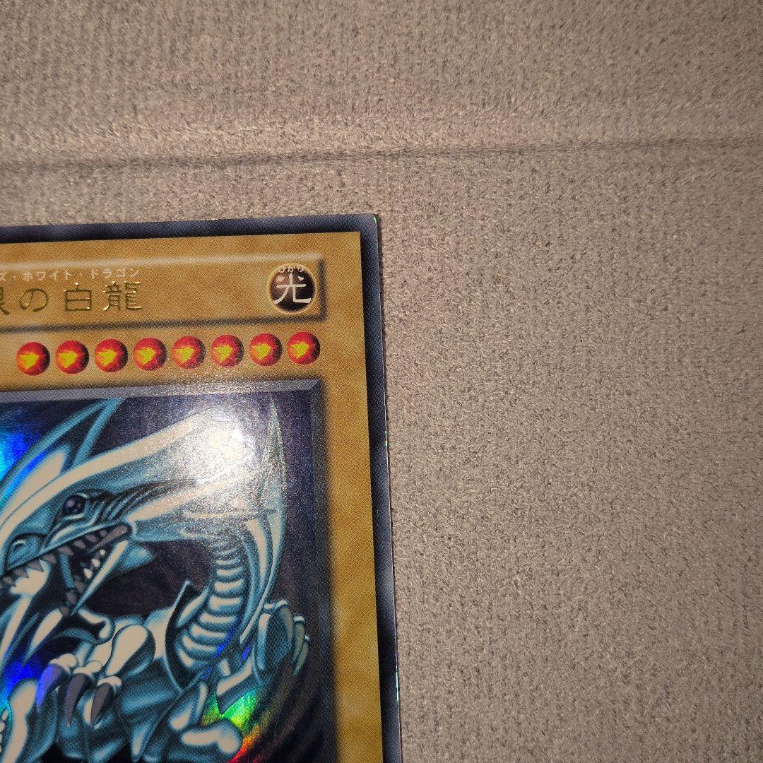 青眼の白龍　初期ウルトラ