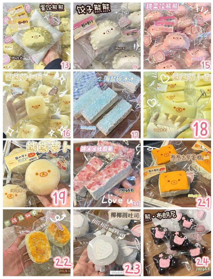 昭子煎煎　スクイーズ　新作