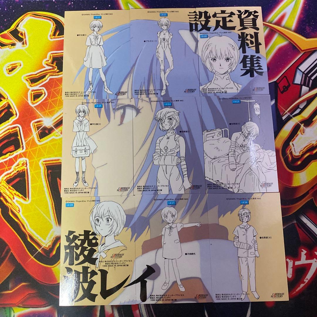 エヴァンゲリオン カードダスマスターズ 設定資料集 レイ 1枚絵 9枚