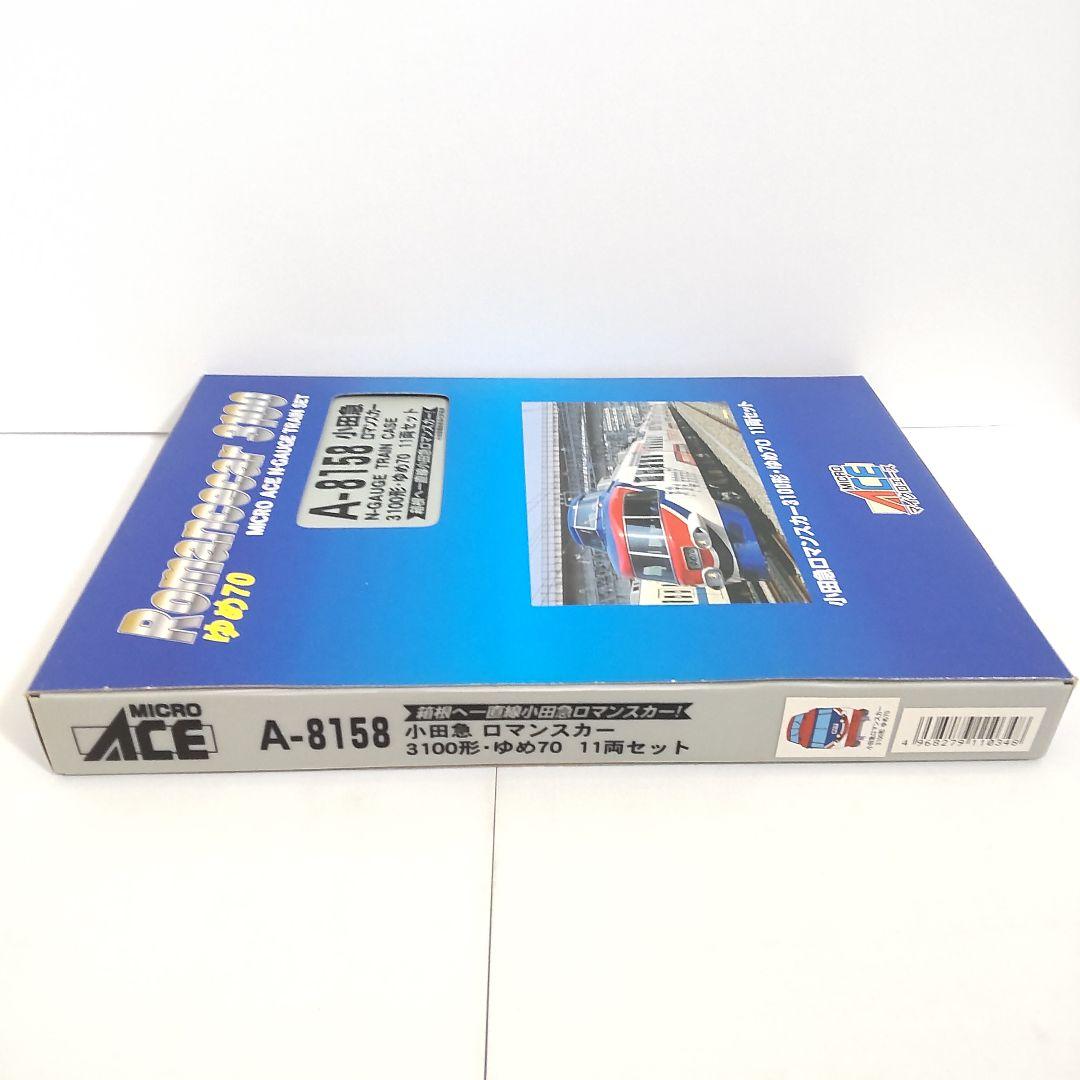 小田急ロマンスカー3100形 ゆめ70 11両セット A8158 - メルカリ