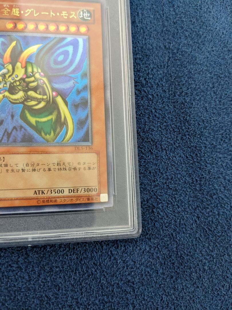 究極完全態グレートモス レリーフ psa10 　遊戯王